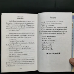 ดั่งดวงหฤทัย 2 เล่มจบ - ลักษณวดี รูปที่ 11