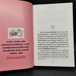 ดั่งดวงหฤทัย 2 เล่มจบ - ลักษณวดี รูปที่ 8