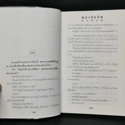 อย่าลืมฉัน 2 เล่มจบ - ทมยันตี รูปที่ 11