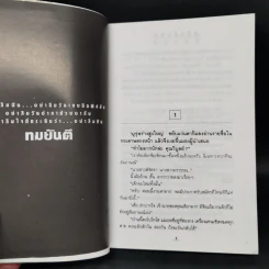 อย่าลืมฉัน 2 เล่มจบ - ทมยันตี รูปที่ 9