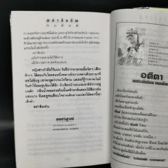 อย่าลืมฉัน 2 เล่มจบ - ทมยันตี รูปที่ 12