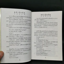 อย่าลืมฉัน 2 เล่มจบ - ทมยันตี รูปที่ 10