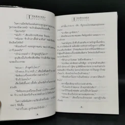 โสมส่องแสง 2 เล่มจบ - โรสลาเรน รูปที่ 10