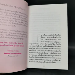 โสมส่องแสง 2 เล่มจบ - โรสลาเรน รูปที่ 9