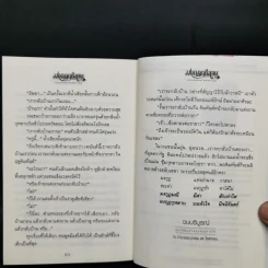 มงกุฎกุหลาบ 2 เล่มจบ - โรสลาเรน รูปที่ 12
