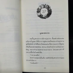 มงกุฎกุหลาบ 2 เล่มจบ - โรสลาเรน รูปที่ 11