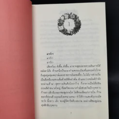 มงกุฎกุหลาบ 2 เล่มจบ - โรสลาเรน รูปที่ 9