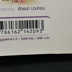 มงกุฎกุหลาบ 2 เล่มจบ - โรสลาเรน รูปที่ 13