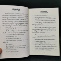 มงกุฎกุหลาบ 2 เล่มจบ - โรสลาเรน รูปที่ 10