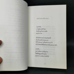 Head + Heart - นิ้วกลม รูปที่ 15