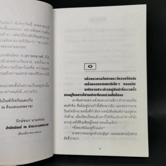 เทพราช - ก.สุรางคนางค์ รูปที่ 9