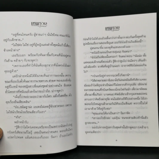 เทพราช - ก.สุรางคนางค์ รูปที่ 10