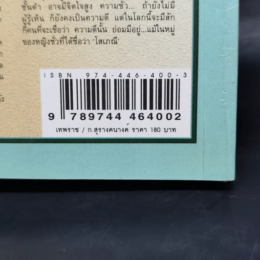 เทพราช - ก.สุรางคนางค์ รูปที่ 12