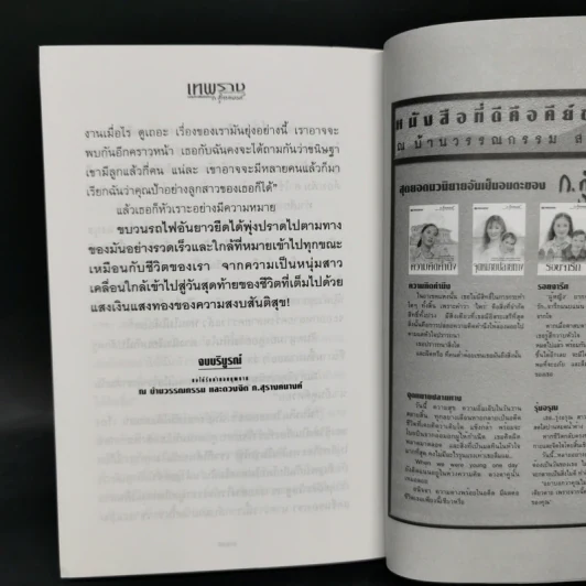 เทพราช - ก.สุรางคนางค์ รูปที่ 11