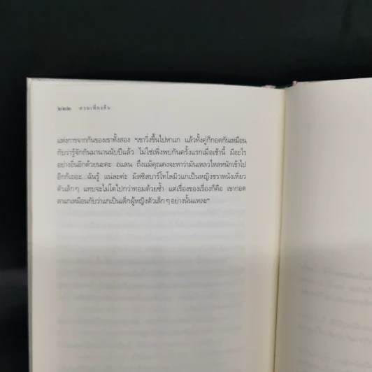 สวนเที่ยงคืน - เอ. ฟิลิปปา เพียร์ซ รูปที่ 11