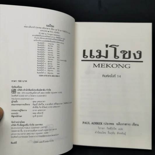 รวมชุดงานแปล ปองพล อดิเรกสาร 4 เล่ม Boxset รูปที่ 10