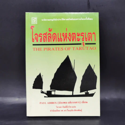รวมชุดงานแปล ปองพล อดิเรกสาร 4 เล่ม Boxset รูปที่ 19