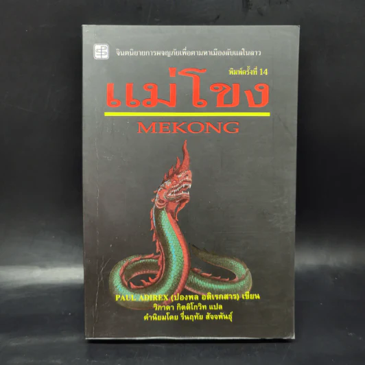 รวมชุดงานแปล ปองพล อดิเรกสาร 4 เล่ม Boxset รูปที่ 9