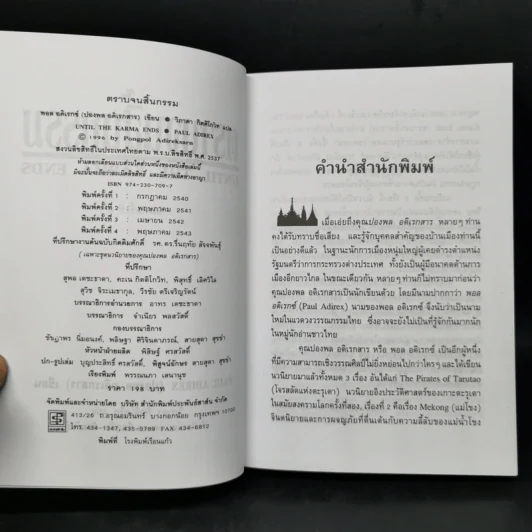 รวมชุดงานแปล ปองพล อดิเรกสาร 4 เล่ม Boxset รูปที่ 14