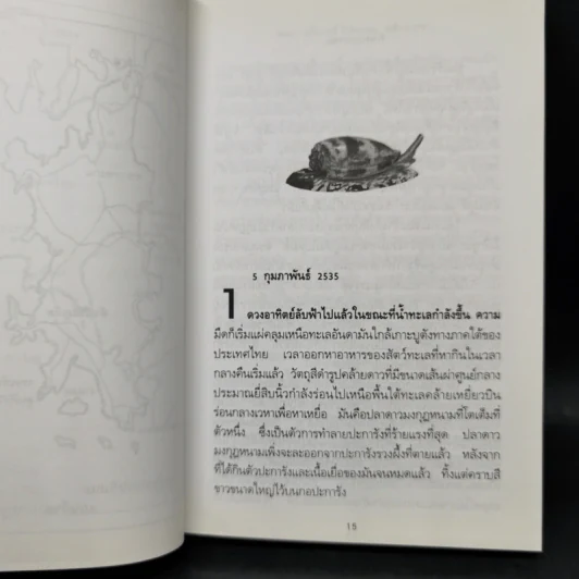 รวมชุดงานแปล ปองพล อดิเรกสาร 4 เล่ม Boxset รูปที่ 18