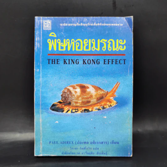 รวมชุดงานแปล ปองพล อดิเรกสาร 4 เล่ม Boxset รูปที่ 16