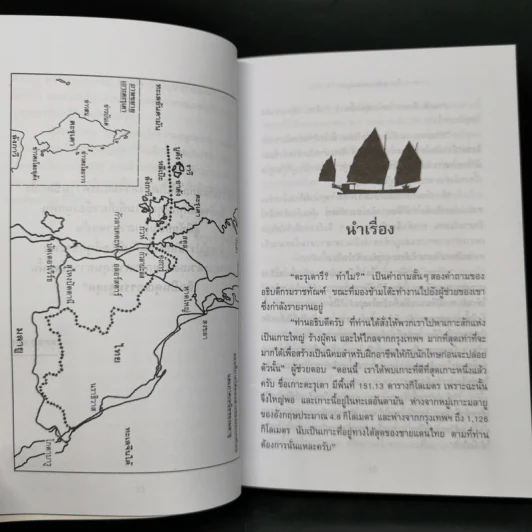 รวมชุดงานแปล ปองพล อดิเรกสาร 4 เล่ม Boxset รูปที่ 21