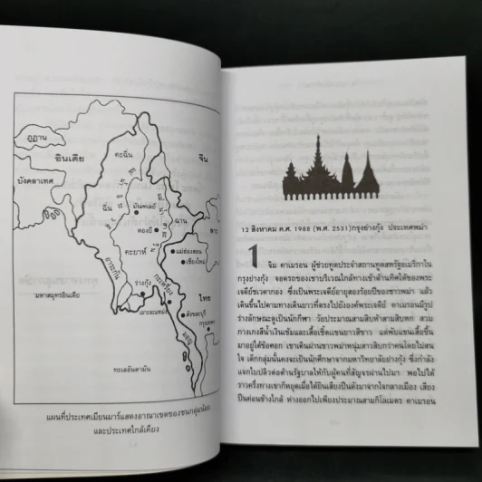 รวมชุดงานแปล ปองพล อดิเรกสาร 4 เล่ม Boxset รูปที่ 15