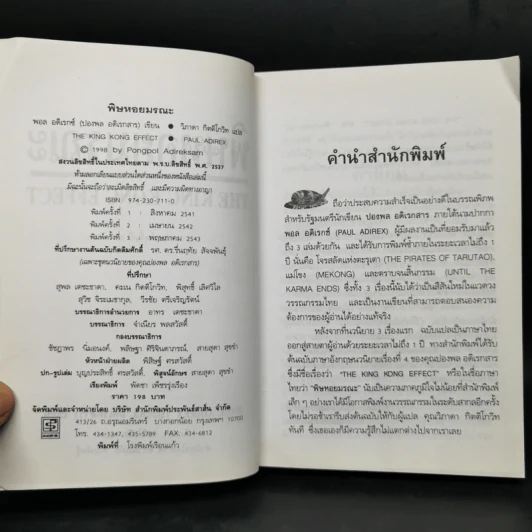 รวมชุดงานแปล ปองพล อดิเรกสาร 4 เล่ม Boxset รูปที่ 17