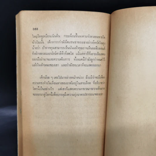ทายาทซาตาน - เชลลีย์ แค็ทซ์ รูปที่ 10