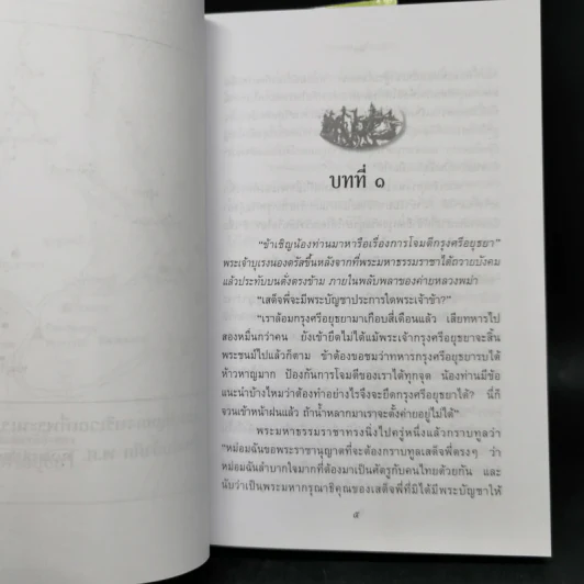 พ่อ ภาค 1-2 Boxset - ปองพล อดิเรกสาร รูปที่ 16