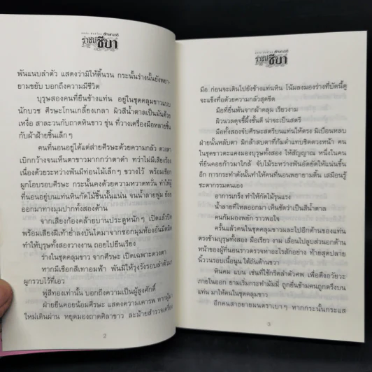 ราชินีชีบา 2 เล่มจบ - ลักษณวดี รูปที่ 10