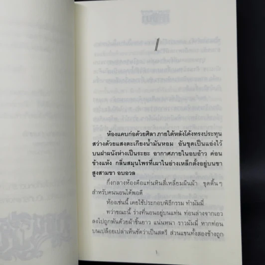 ราชินีชีบา 2 เล่มจบ - ลักษณวดี รูปที่ 9