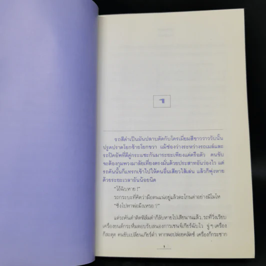 ทวิภพ 2 เล่มจบ - ทมยันตี รูปที่ 9