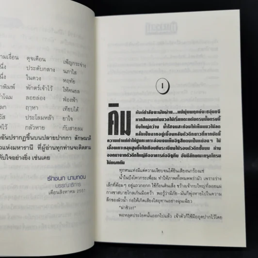 มหารานี 2 เล่มจบ - ลักษณวดี รูปที่ 9