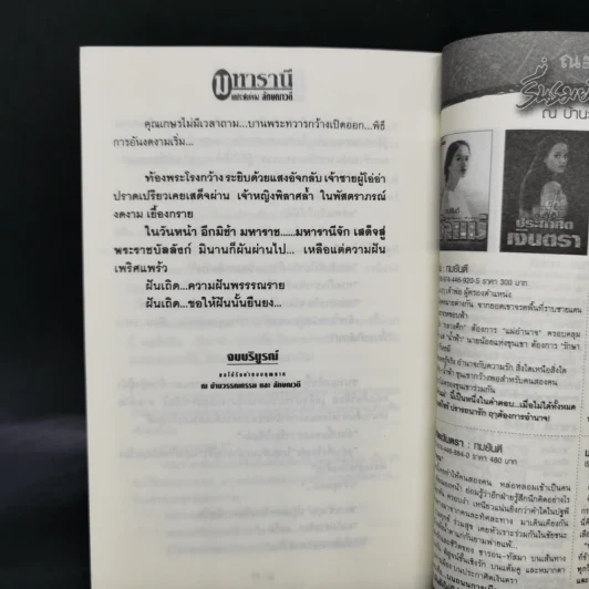 มหารานี 2 เล่มจบ - ลักษณวดี รูปที่ 11