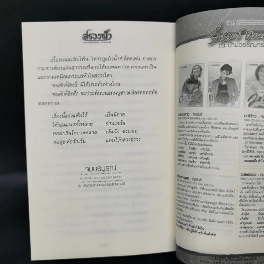 สรวงฟ้า 2 เล่มจบ - ลักษณาวดี รูปที่ 11