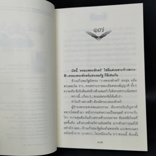 สรวงฟ้า 2 เล่มจบ - ลักษณาวดี รูปที่ 10