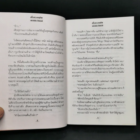 ดั่งดวงหฤทัย 2 เล่มจบ - ลักษณวดี รูปที่ 9