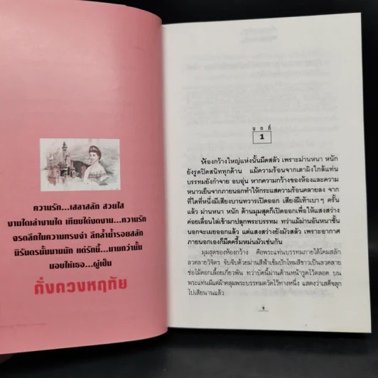 ดั่งดวงหฤทัย 2 เล่มจบ - ลักษณวดี รูปที่ 8