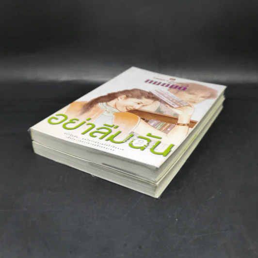 อย่าลืมฉัน 2 เล่มจบ - ทมยันตี รูปที่ 7