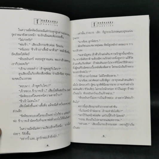 โสมส่องแสง 2 เล่มจบ - โรสลาเรน รูปที่ 10