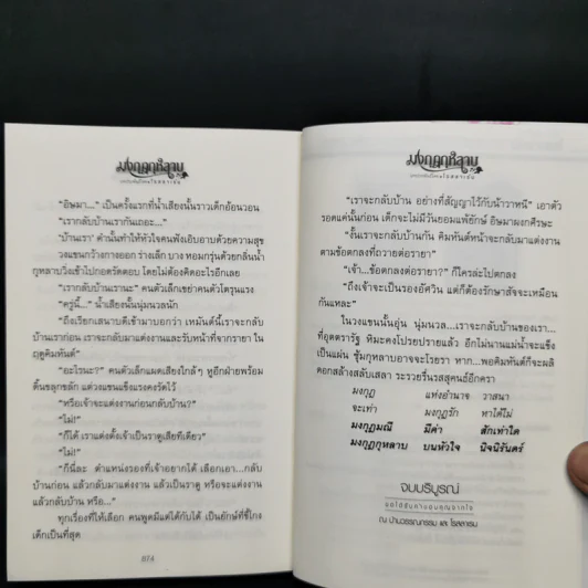 มงกุฎกุหลาบ 2 เล่มจบ - โรสลาเรน รูปที่ 12