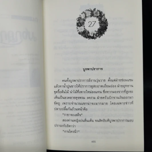 มงกุฎกุหลาบ 2 เล่มจบ - โรสลาเรน รูปที่ 11