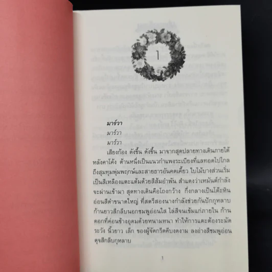 มงกุฎกุหลาบ 2 เล่มจบ - โรสลาเรน รูปที่ 9