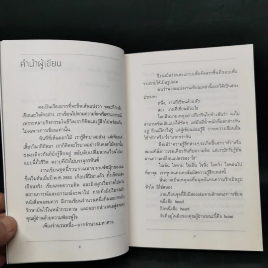 Head + Heart - นิ้วกลม รูปที่ 9