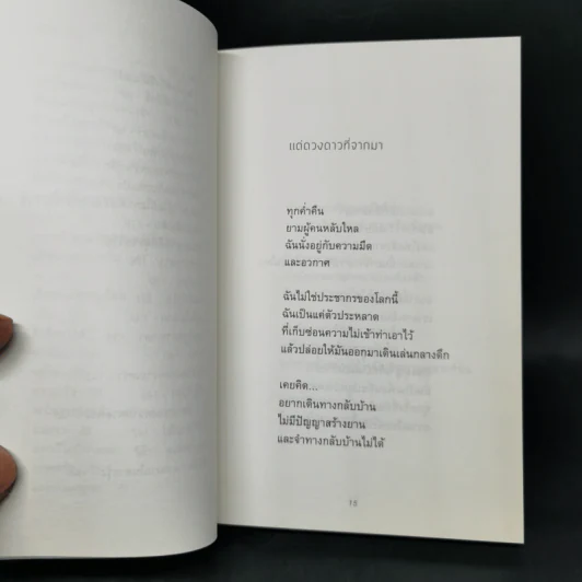 Head + Heart - นิ้วกลม รูปที่ 15