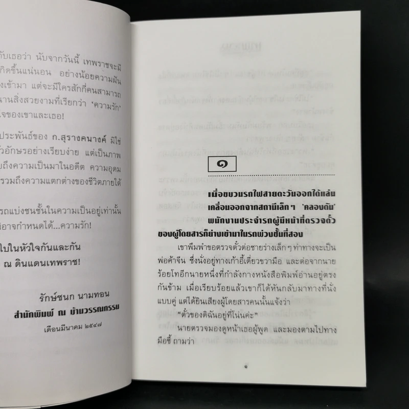 เทพราช - ก.สุรางคนางค์ รูปที่ 9