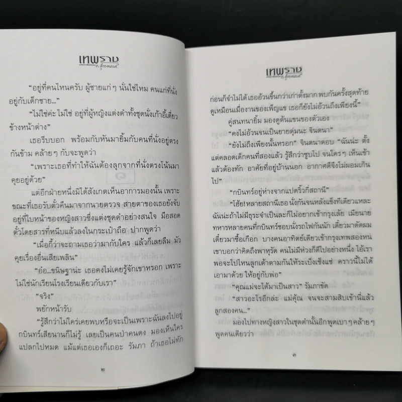 เทพราช - ก.สุรางคนางค์ รูปที่ 10