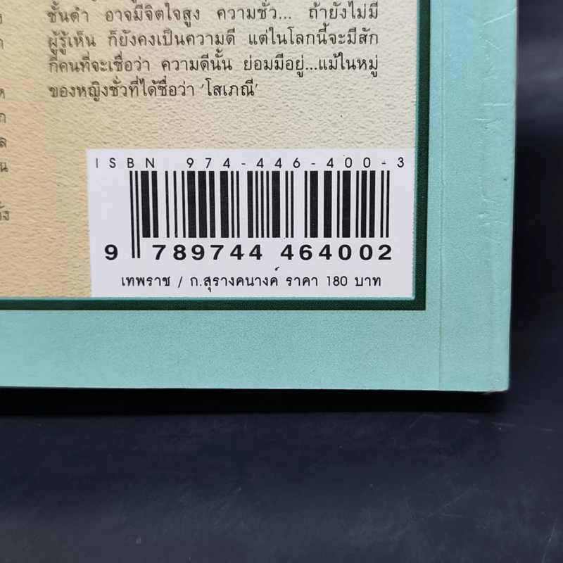 เทพราช - ก.สุรางคนางค์ รูปที่ 12
