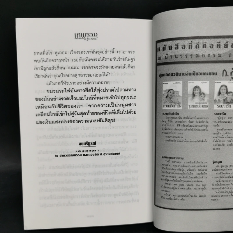 เทพราช - ก.สุรางคนางค์ รูปที่ 11